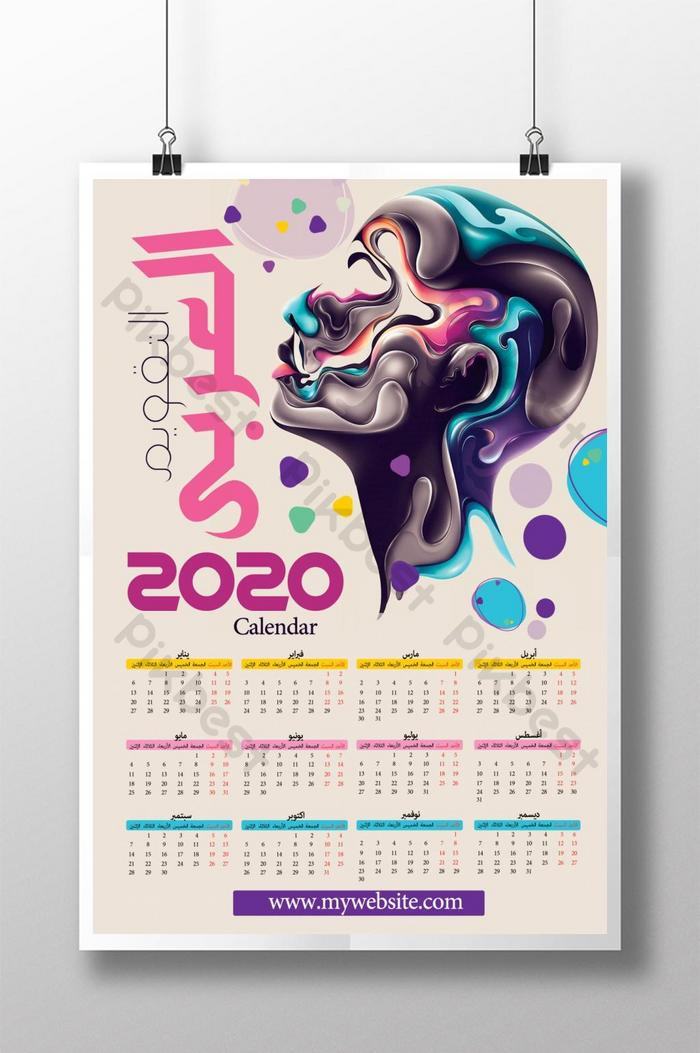 Arabic 2020 Colorful Calendar Template